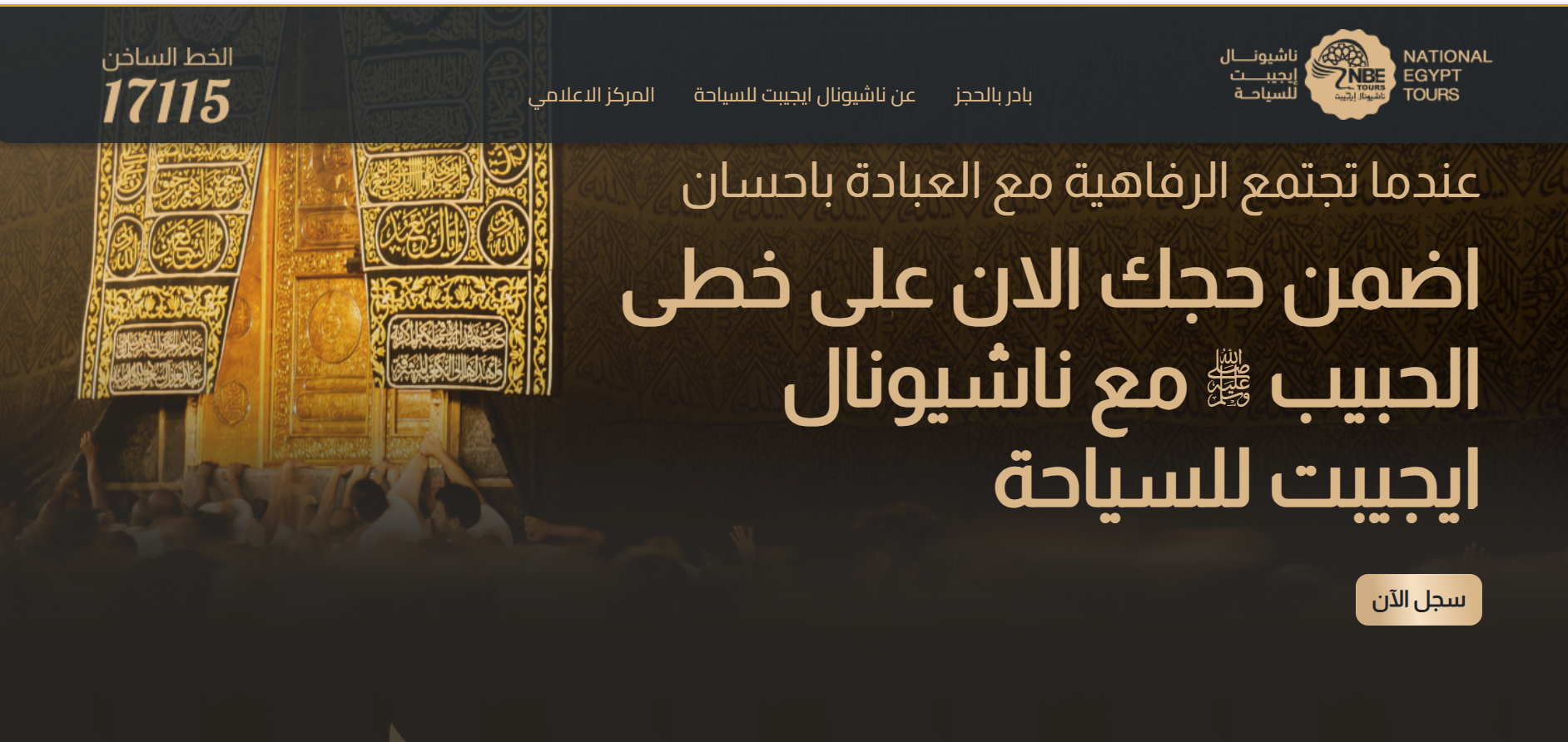 موقع ناشيونال إيجيبت للسياحة